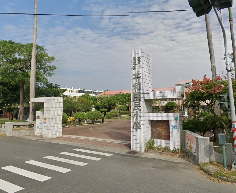 將軍苓和國小