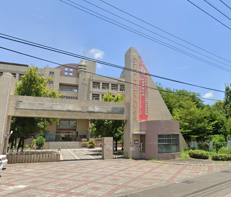玉井高級工商職業學校