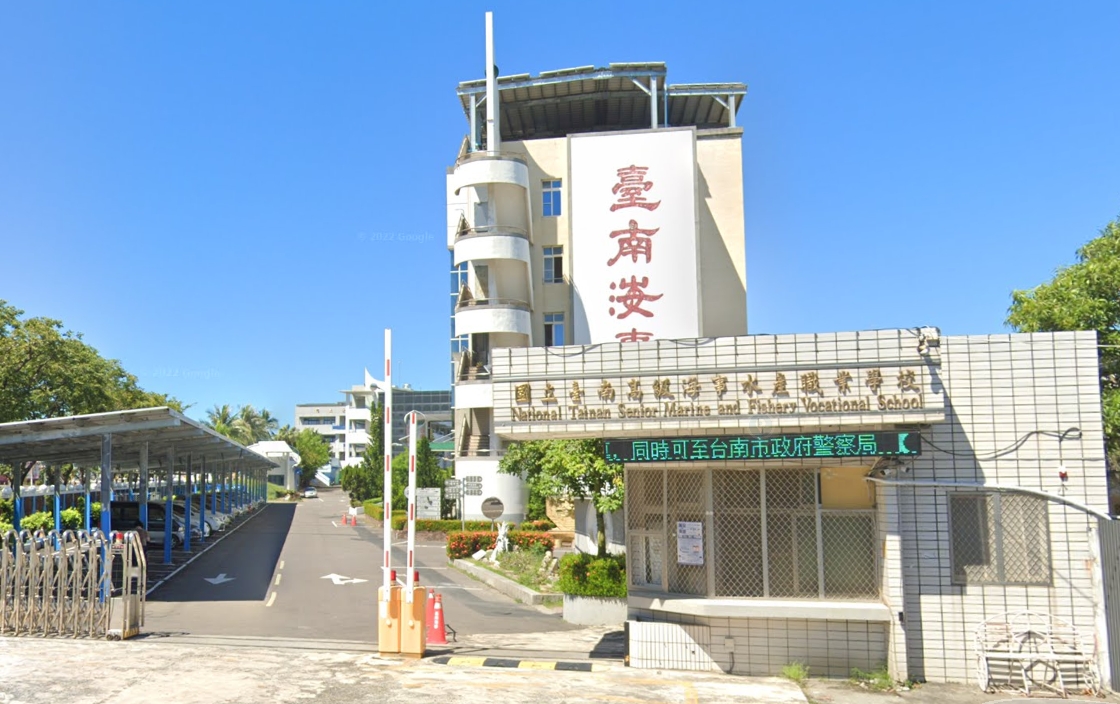 安平臺南高級海事水產職業學校