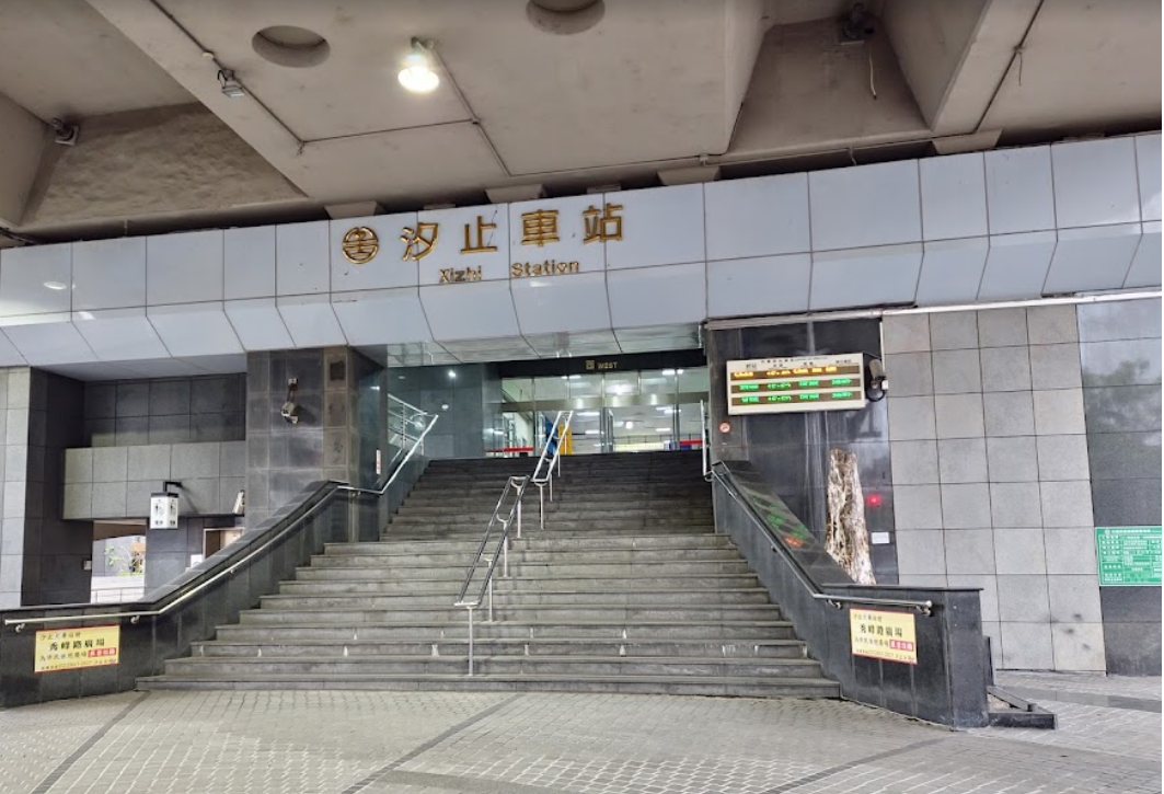 台鐵汐止站