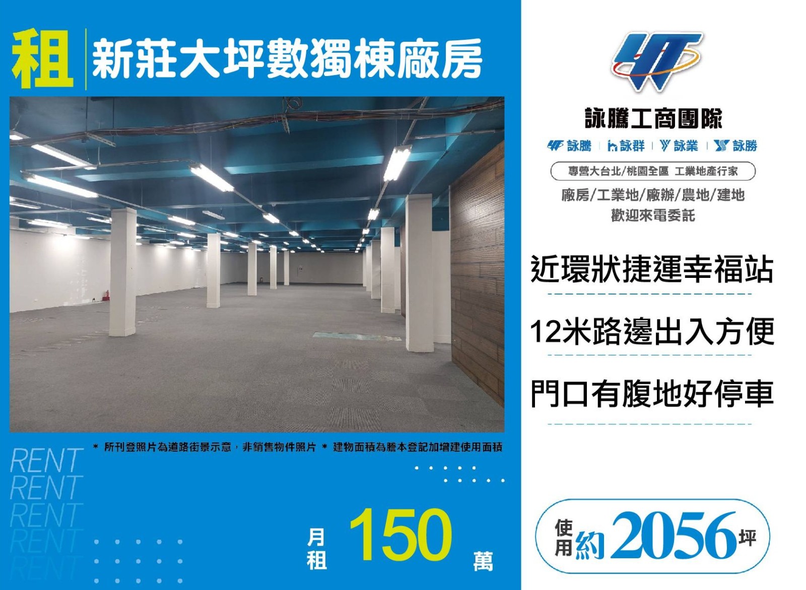 新莊大坪數獨棟廠房