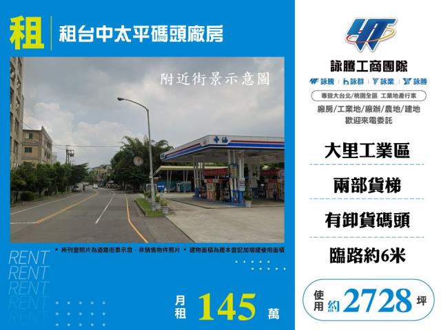 租台中太平碼頭廠房173