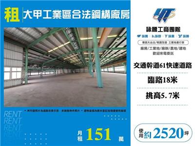 大甲工業區合法鋼構廠房