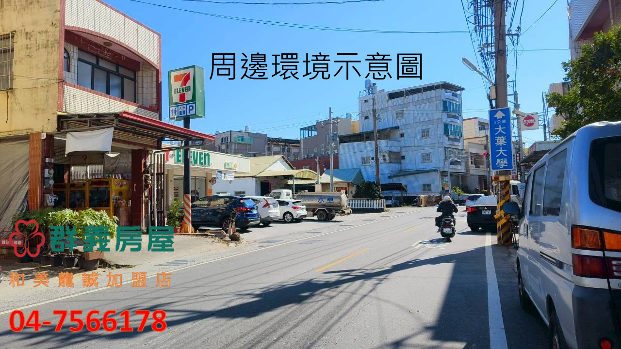 花壇中彰旁廠房