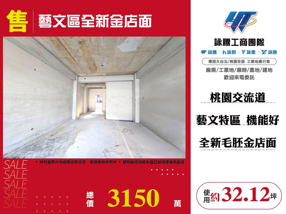 藝文區全新金店面