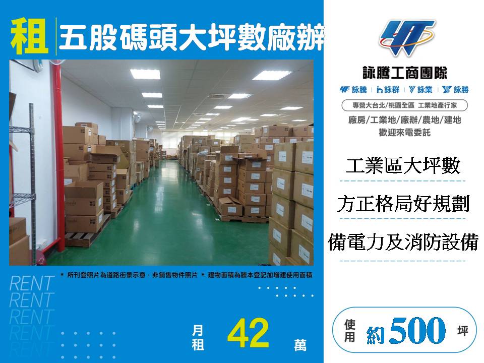 五股碼頭大坪數廠辦