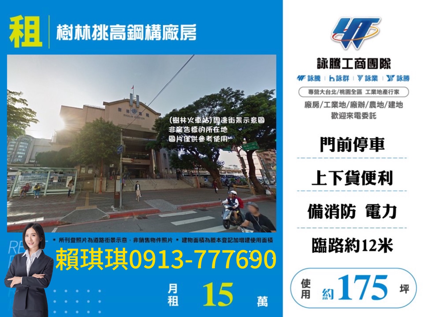 琪琪?推~近南樹林車站挑高鋼構廠房