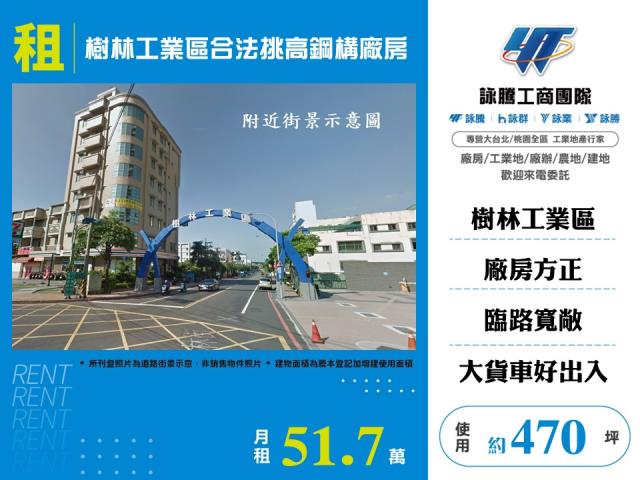 樹林工業區合法挑高鋼構廠房145