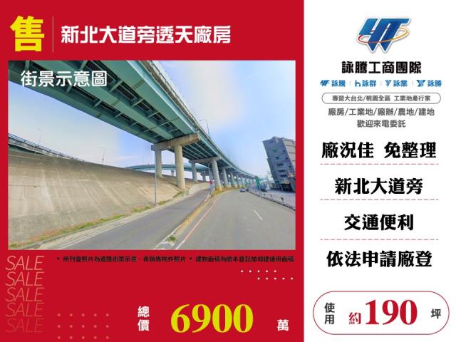 新北大道旁透天廠房127
