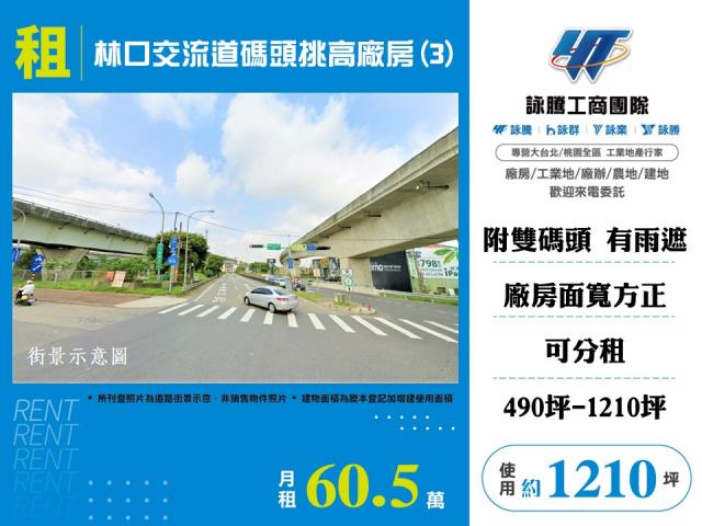林口交流道碼頭挑高廠房(3)155