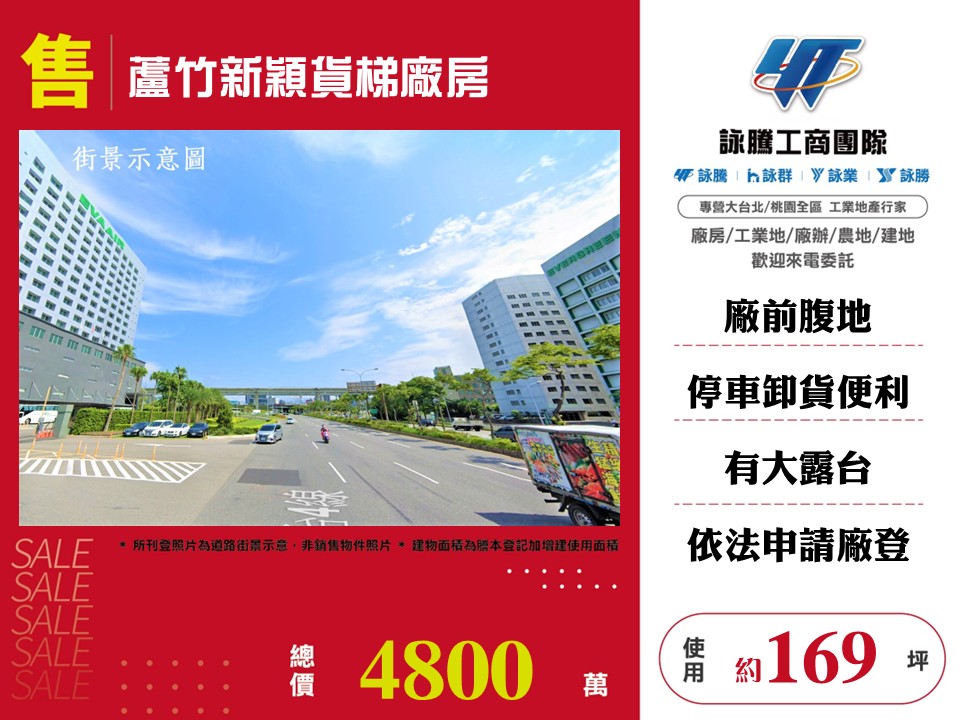 蘆竹新穎貨梯廠房