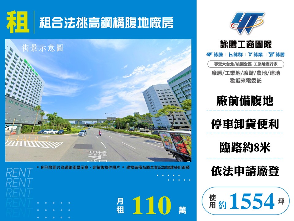 租合法挑高鋼構腹地廠房