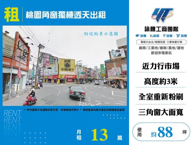 桃園角窗獨棟透天出租120