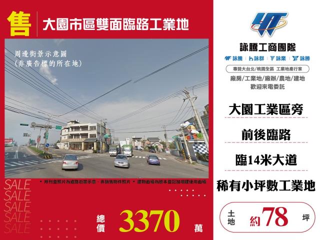 大園市區雙面路工業地158