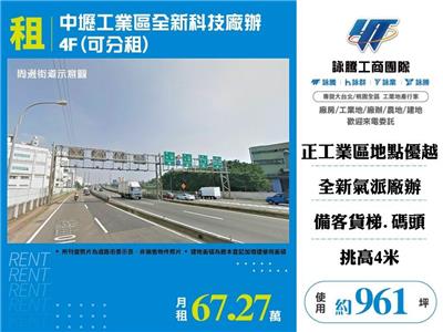 中壢工業區全新科技廠辦4F(可分租)