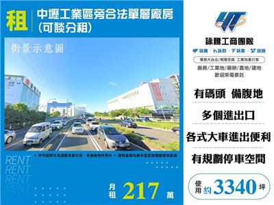中壢工業區旁合法單層廠房(可談分租)
