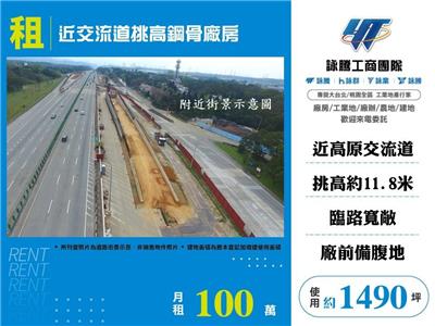近交流道挑高鋼骨廠房