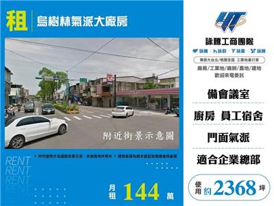 烏樹林氣派大廠房
