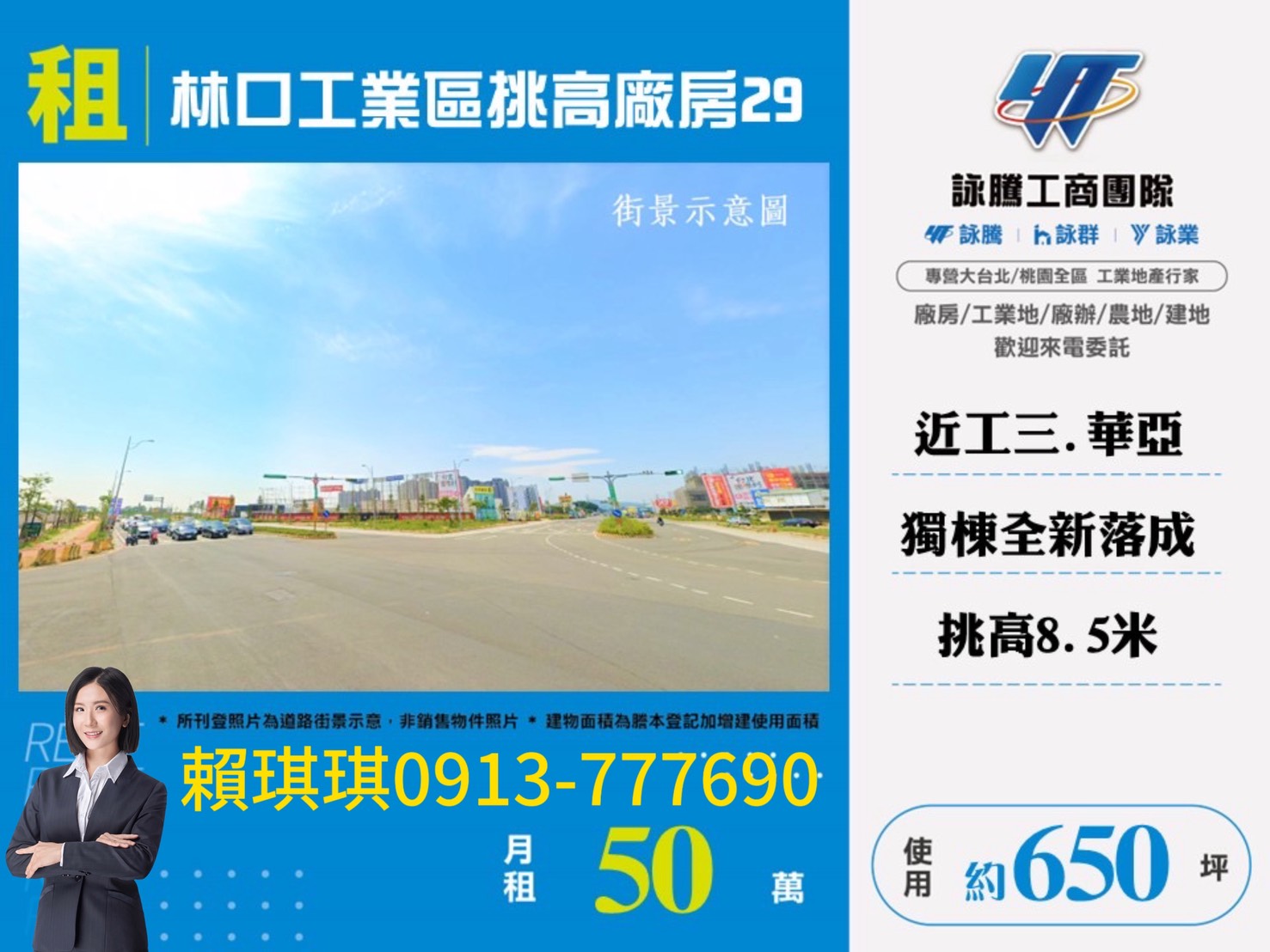 琪琪?推~近A7華亞林口交流道工業區挑高廠房