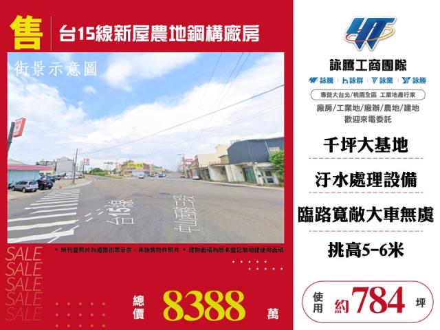 台15線新屋農地鋼構廠房122