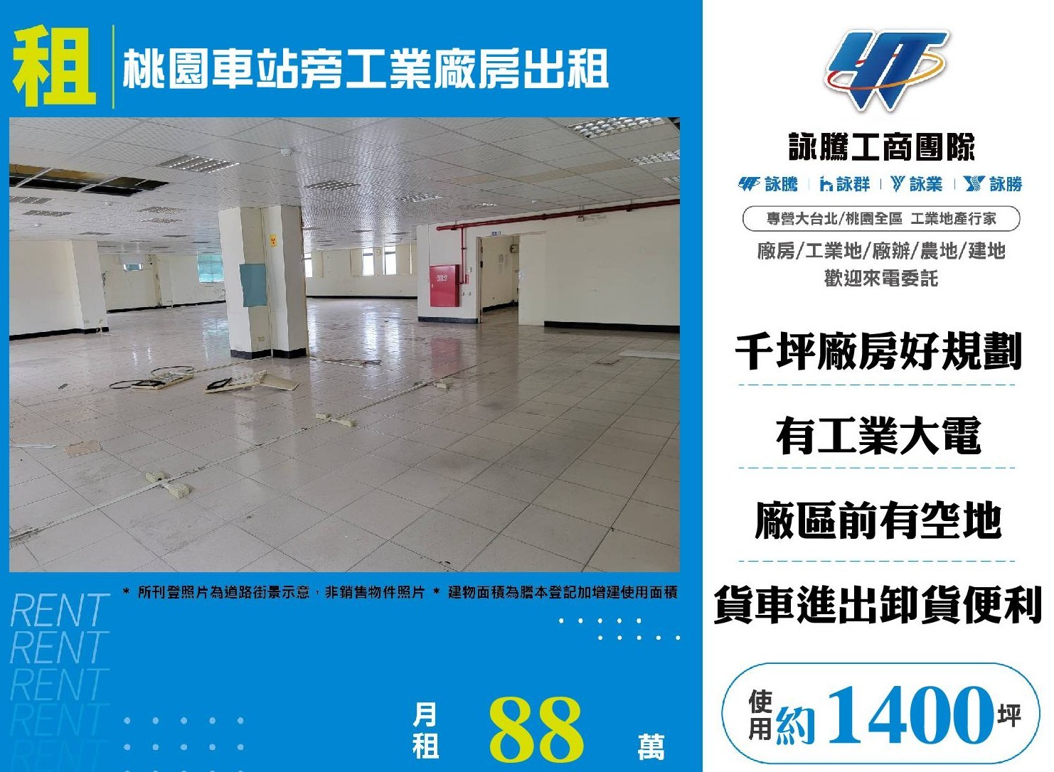 【租】★桃園車站旁工業廠房出租★可依法申請工廠登★