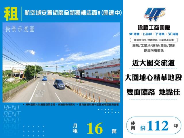 航空城安置街廓全新獨棟店面A(興建中)146
