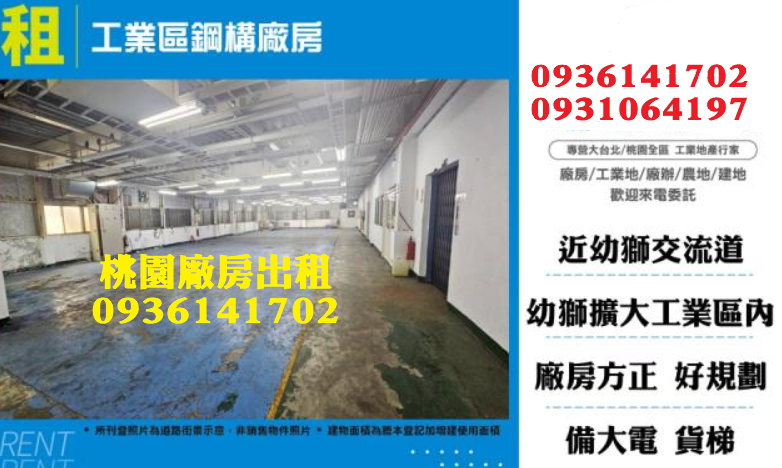楊梅廠房出租-工業區鋼構廠房