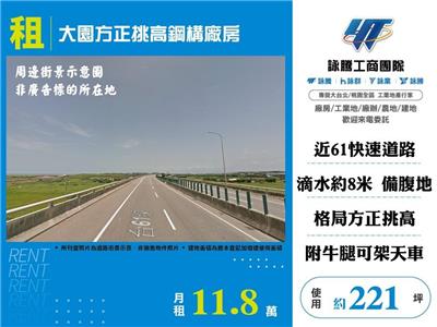 大園方正挑高鋼構廠房