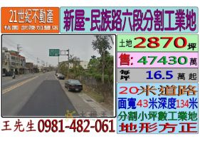 新屋民族路costco分割工業地2866坪(U3-100)