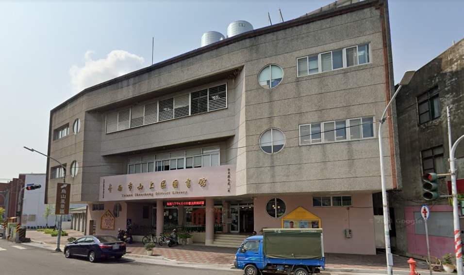 台南市山上區圖書館