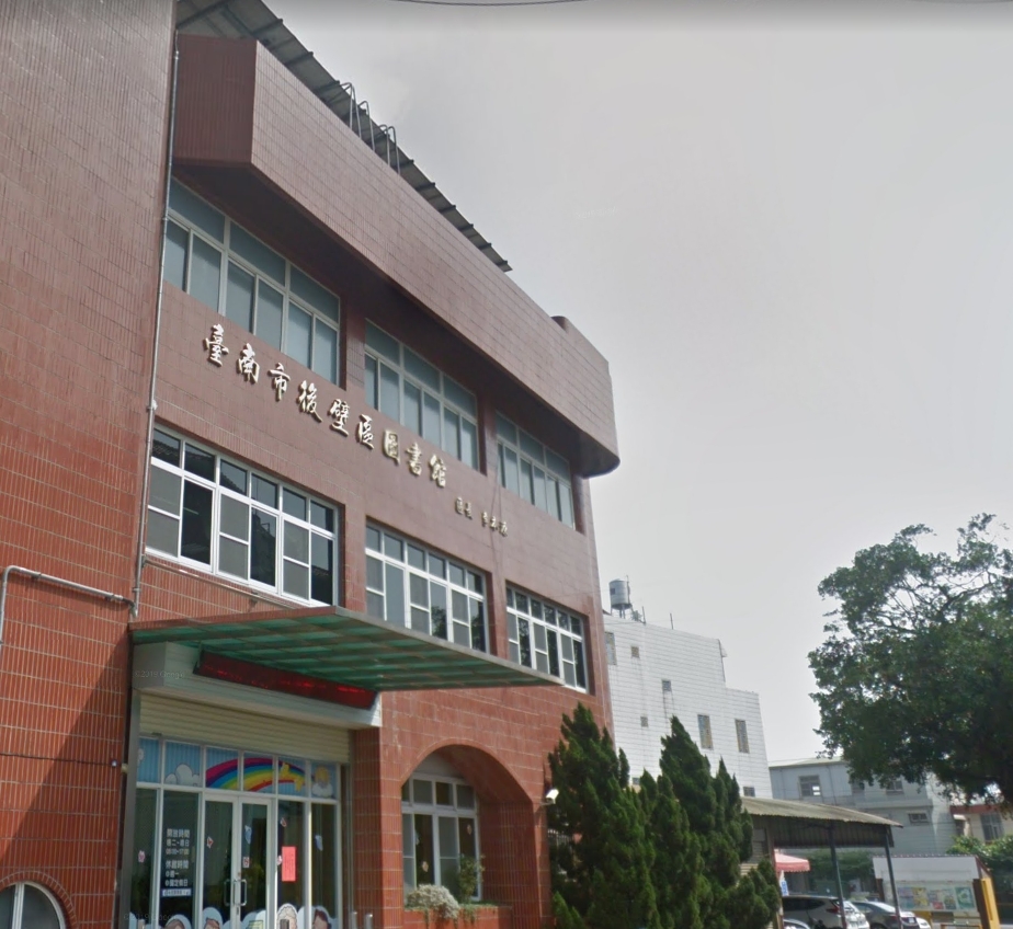 台南市立後壁區圖書館