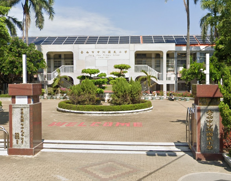 學甲中洲國小