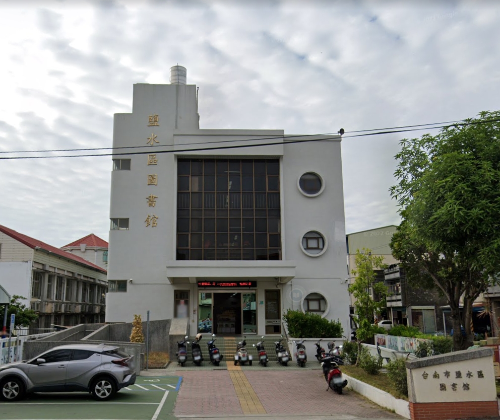 台南市鹽水區圖書館