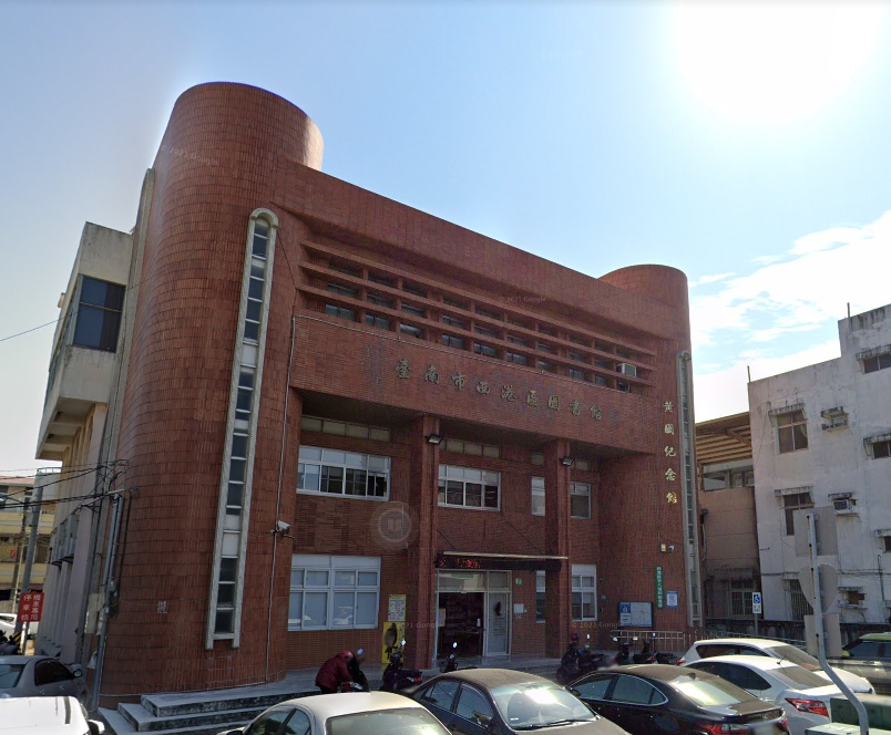 台南市西港區圖書館