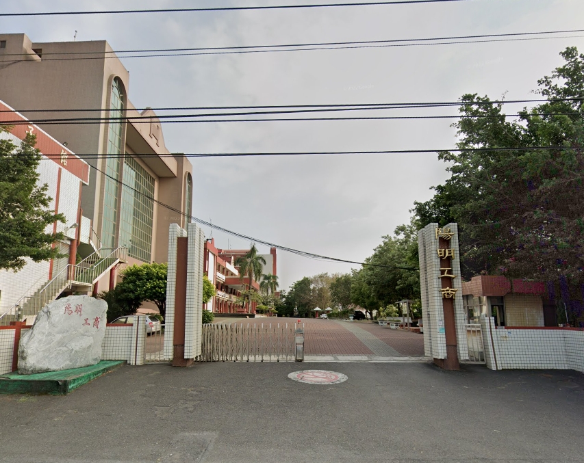 官田陽明高級工商職業學校