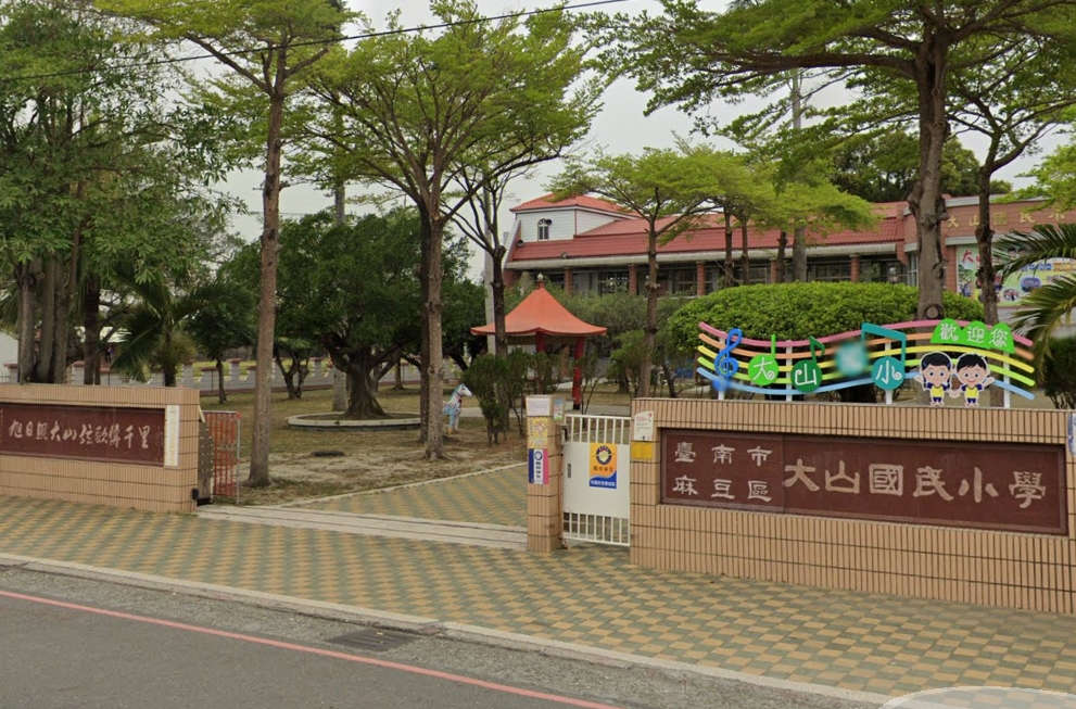 麻豆大山國小