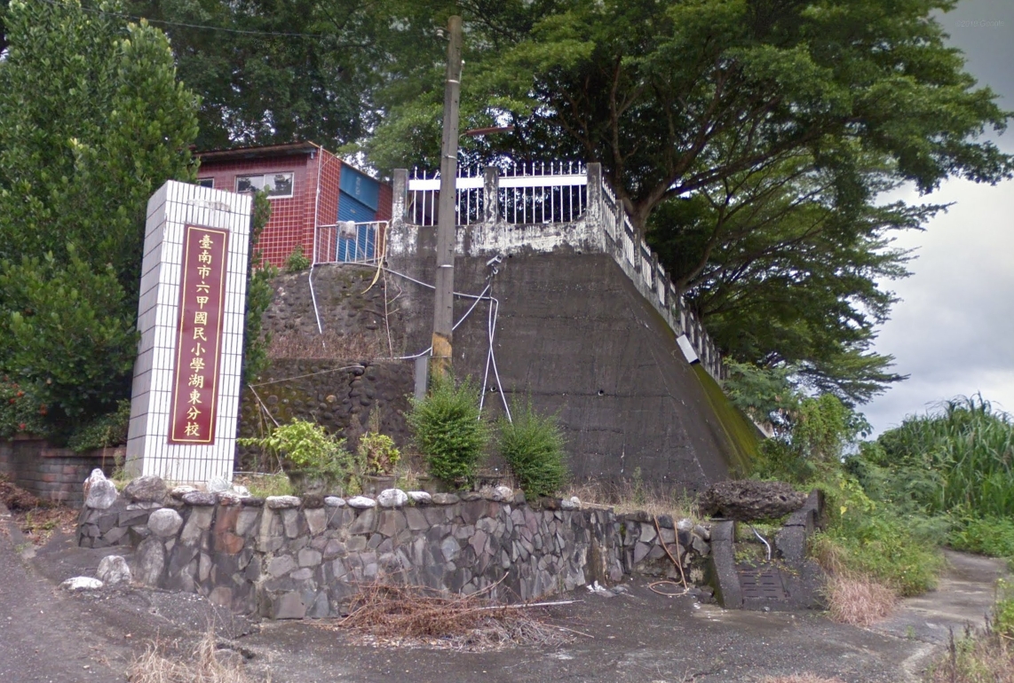 六甲國小湖東分校