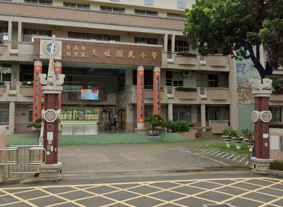 新市大社國小