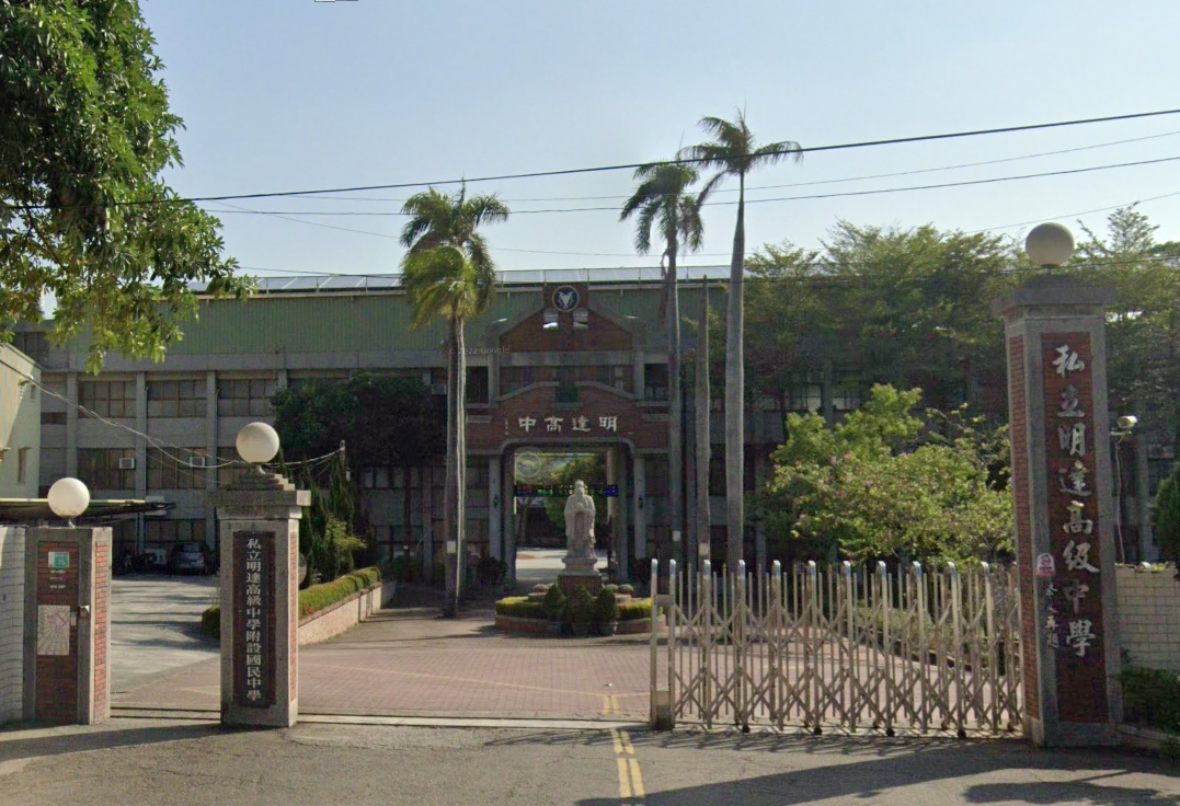 鹽水明達高中