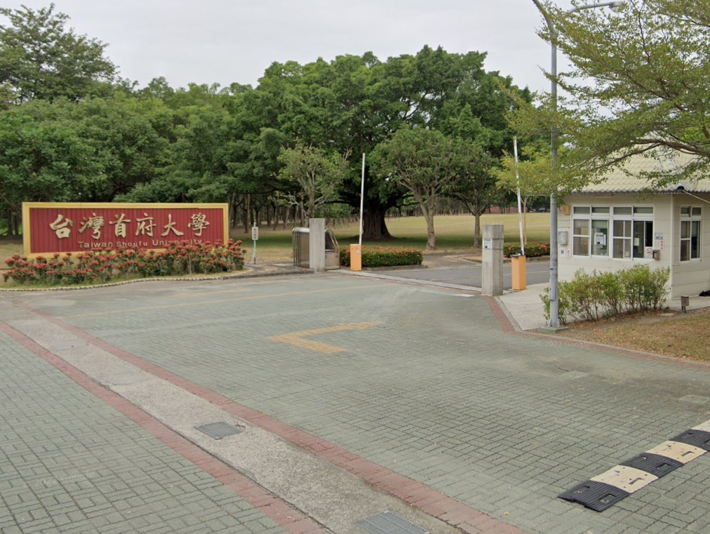 麻豆台灣首府大學