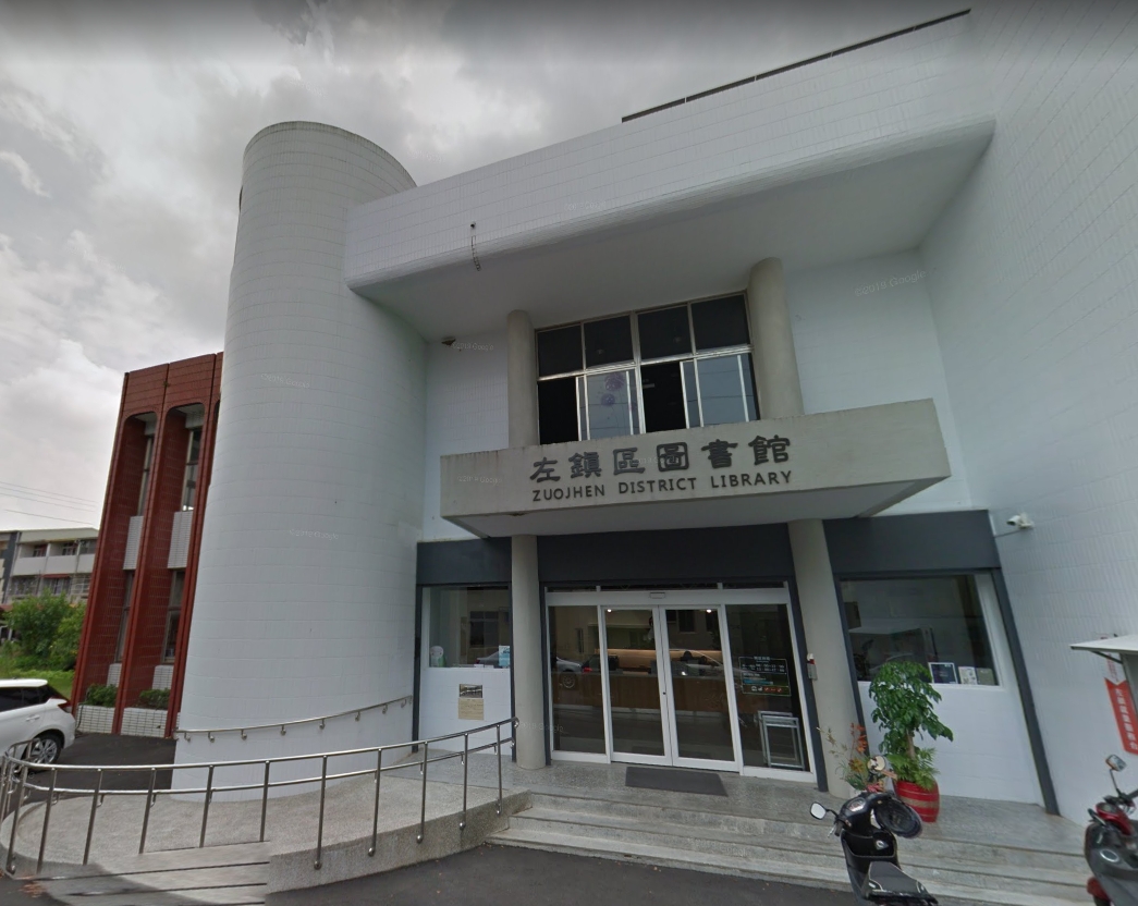 左鎮臺南市左鎮區圖書館