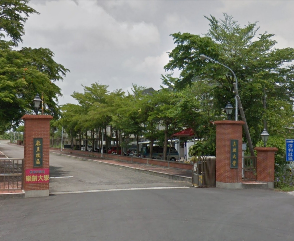 麻豆真理大學麻豆校區