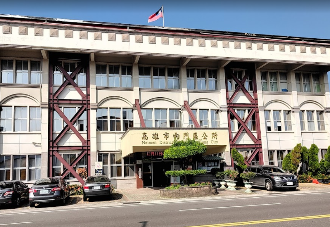 內門戶政事務所