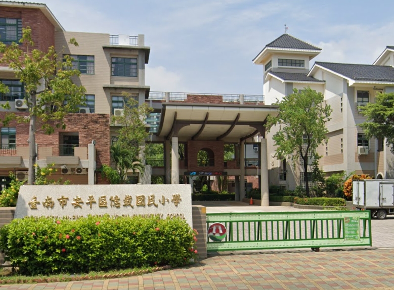 安平億載國小