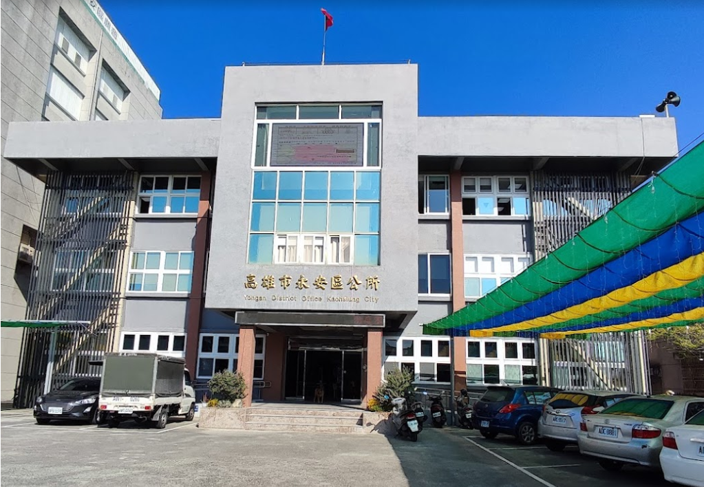 永安戶政事務所