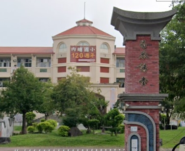 內埔國小