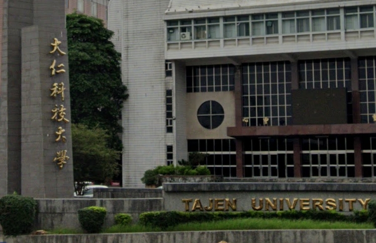 鹽埔大仁科技大學