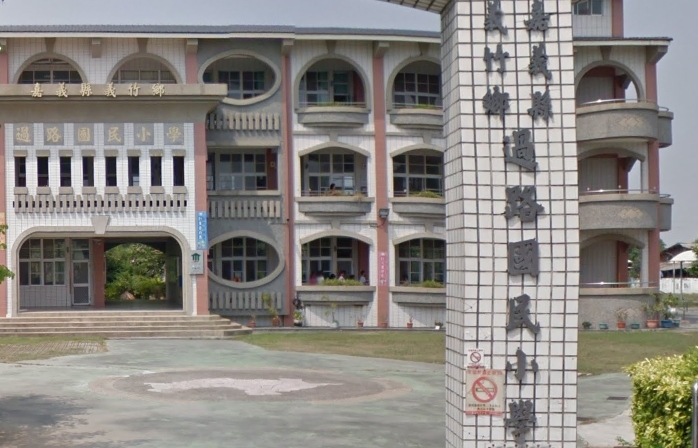 義竹過路國小
