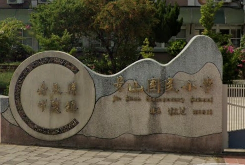 布袋景山國小