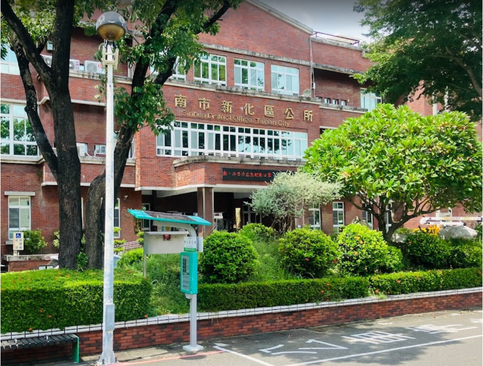 新化區公所